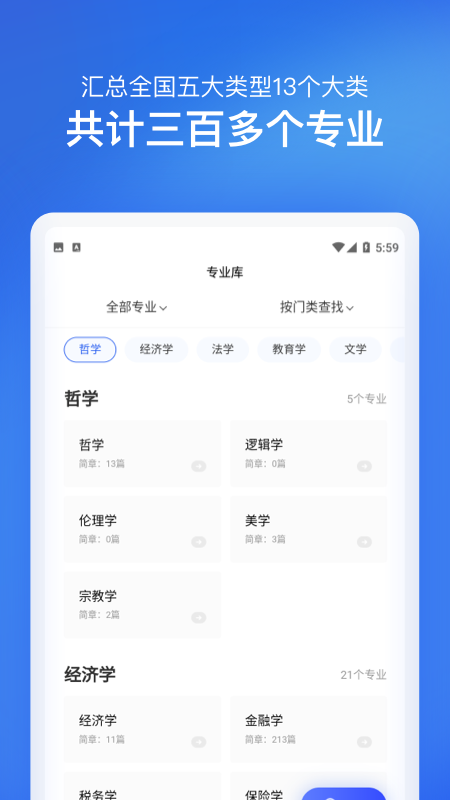 在职研究生招生信息网 安卓版 院校筛选界面