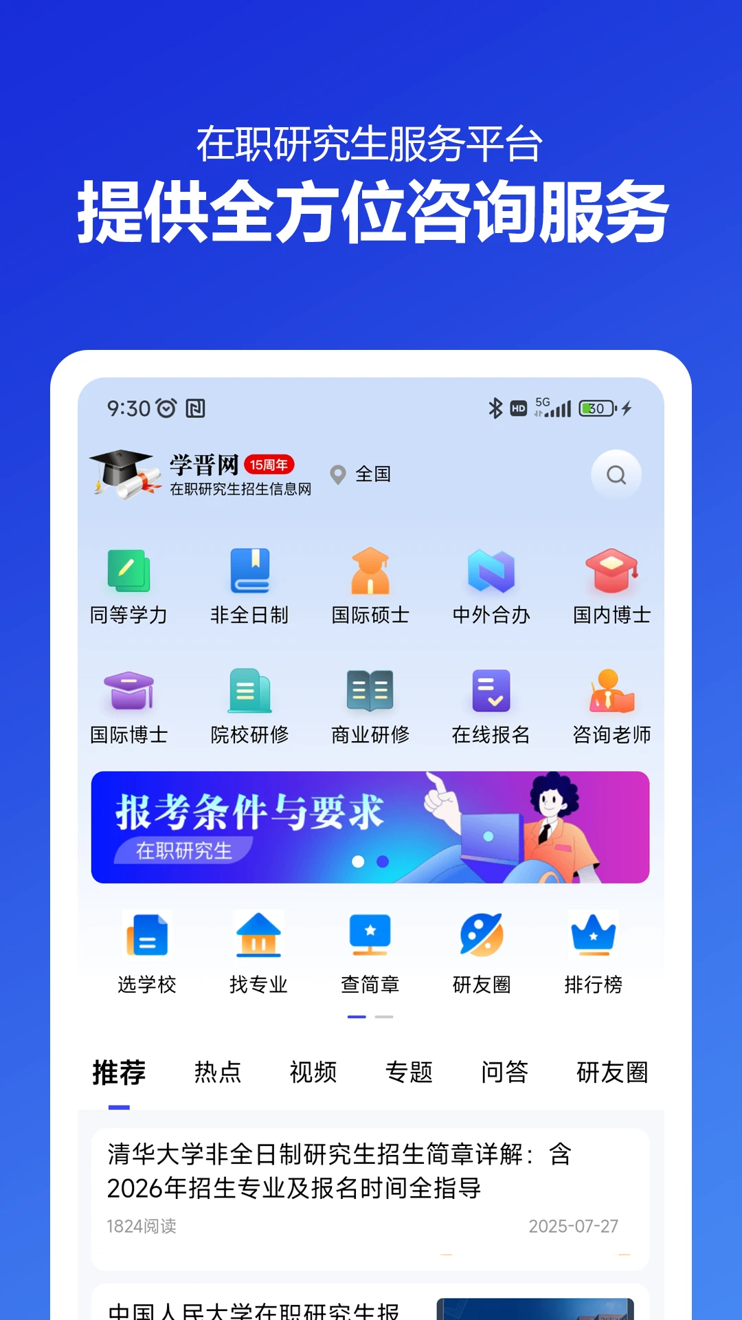 ��ְ�о���������Ϣ��2.0.6 ������Ѷ����