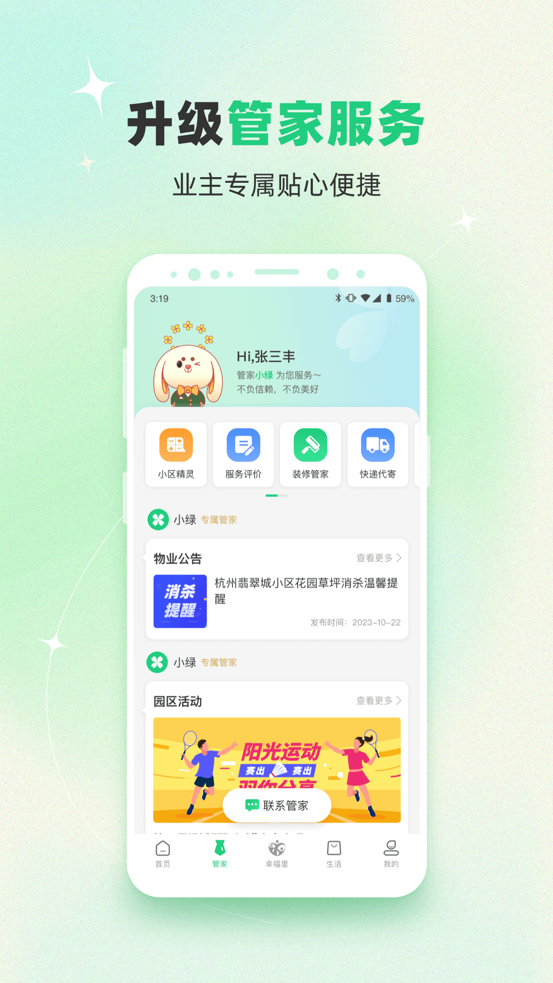 绿城生活app安卓版官方下载安装界面截图