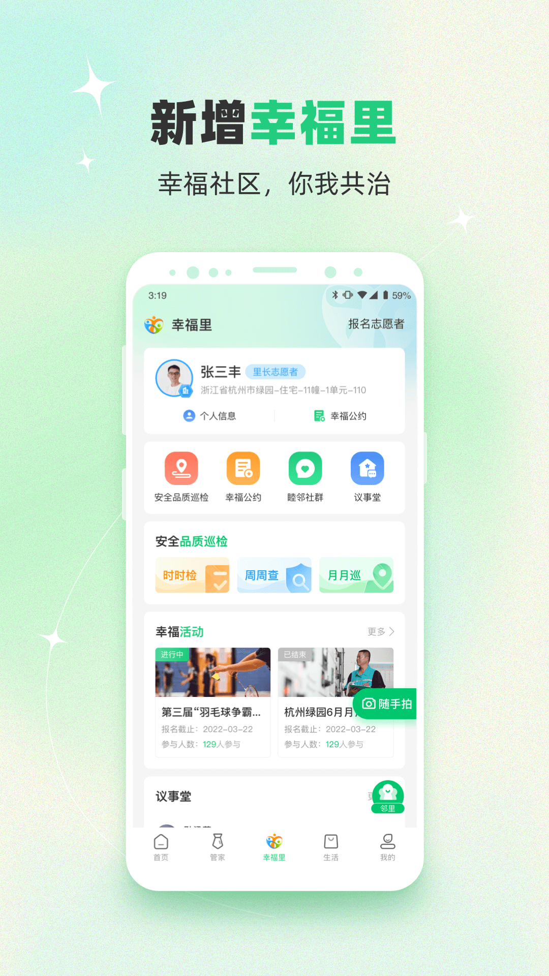 绿城生活app安卓版最新版本功能界面截图