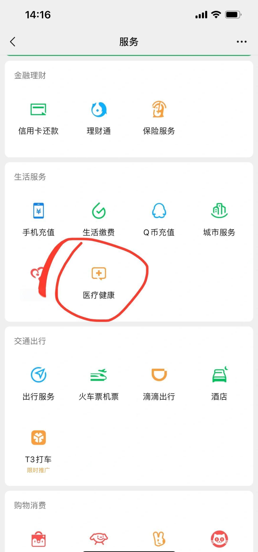 太医保 报销步骤图解 安卓版