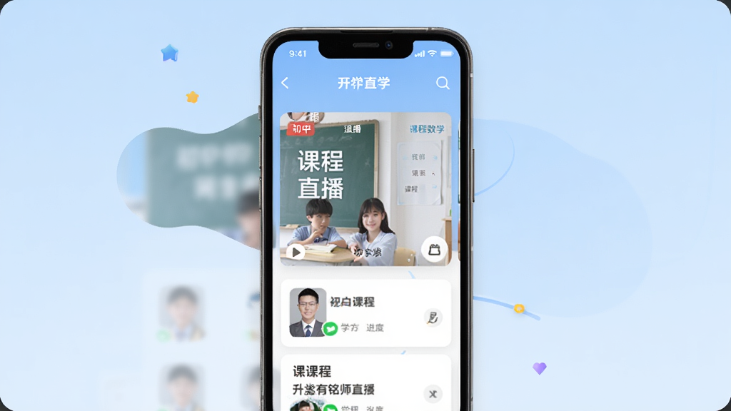 一张展示升学有铭师APP核心界面的手机预览图,主体为一部竖屏智能手机,屏幕中显示初中数学网课直播画面与课程列表布局,背景为淡蓝色渐变,风格清新简约,细节包含课程卡片、教师头像、学习进度条,画质清晰,干净,无多余元素