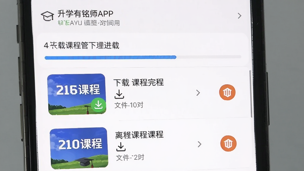 一部手机展示升学有铭师APP的离线缓存管理界面,主体为已下载课程列表与下载进度条,布局为顶部存储空间提示加下方课程缩略图列表,风格简洁实用工具风,细节包含下载完成图标、文件大小标注、删除按钮,画质清晰,干净,无多余元素