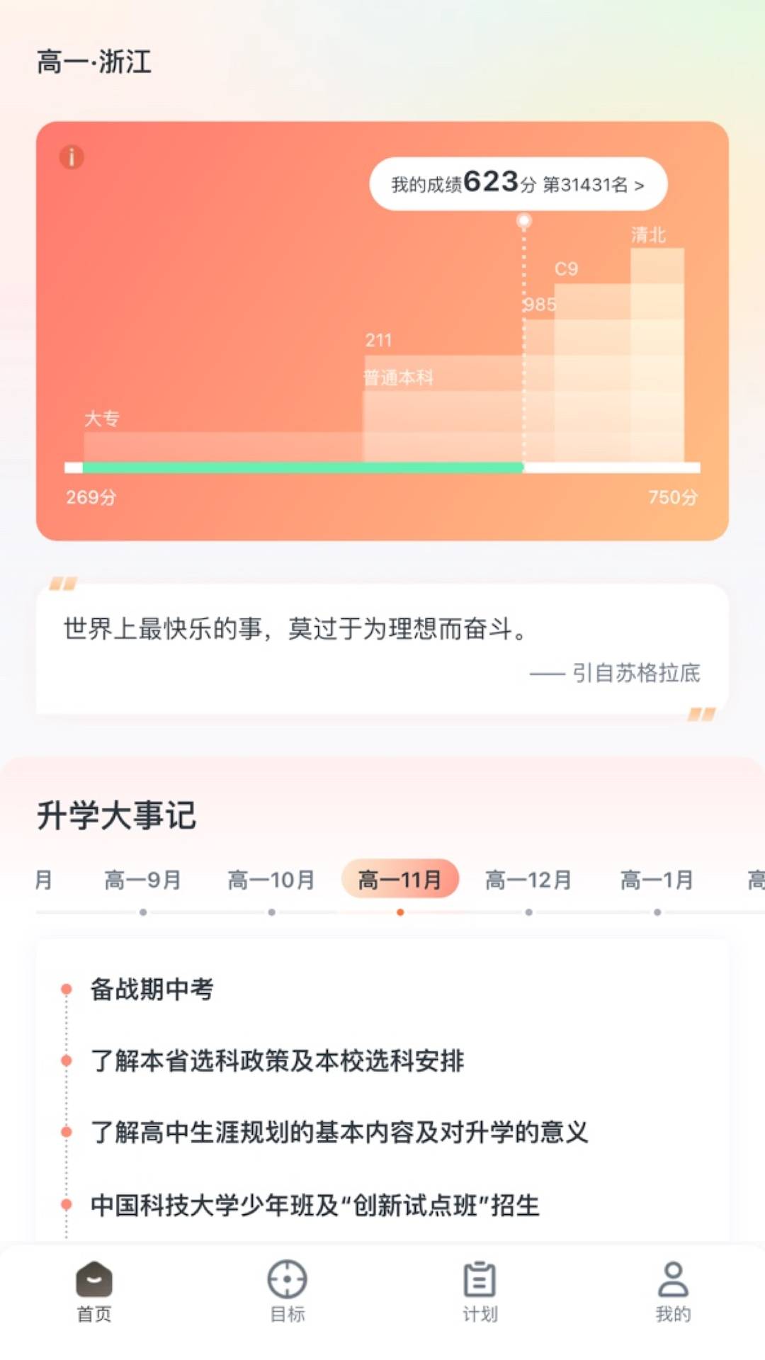 升学有铭师 安卓版 安装教程
