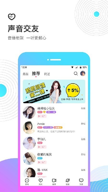 心语派对 安卓版 语音房间界面