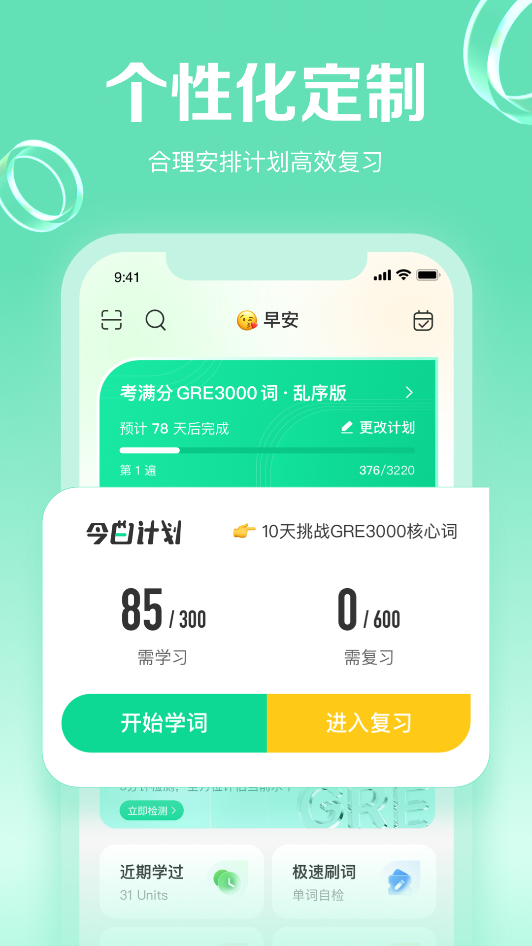 GRE3000词 安卓版 学习界面截图