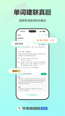 GRE3000词 安卓版 单词卡片界面