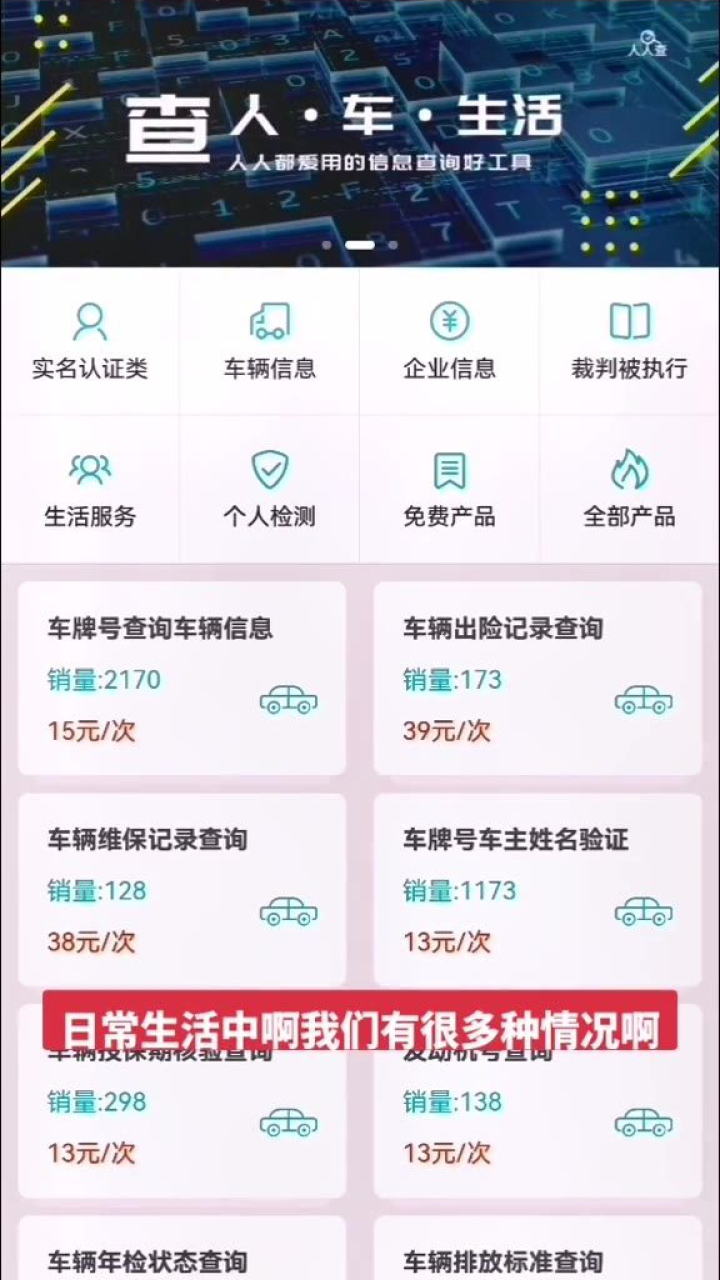 人人查车安卓版 车辆查询界面截图