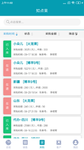管理知点果 安卓版 使用教程
