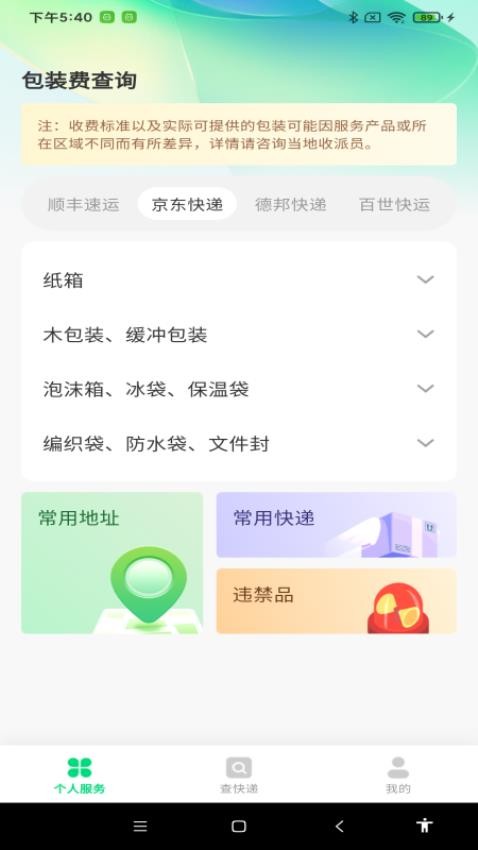 递延快递查询 安卓版 界面截图