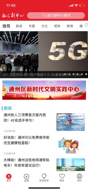 融汇副中心 安卓版 界面截图