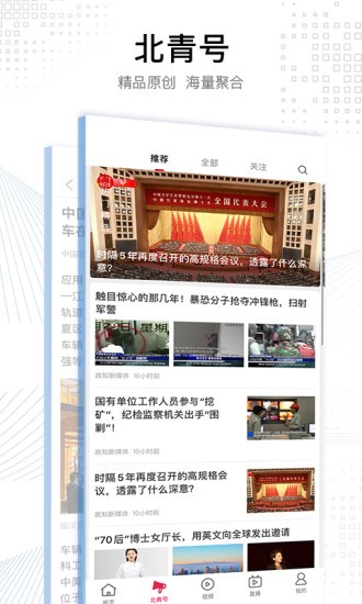 北京青年报客户端安卓版 新闻阅读界面