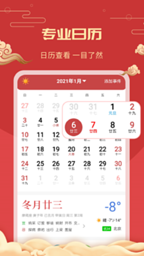 中华万年历安卓版 老黄历界面截图