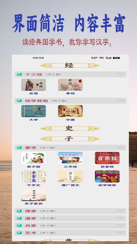 读书学写字安卓版 汉字笔顺学习界面