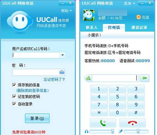 UUCall网络电话省钱技巧与资费套餐介绍配图
