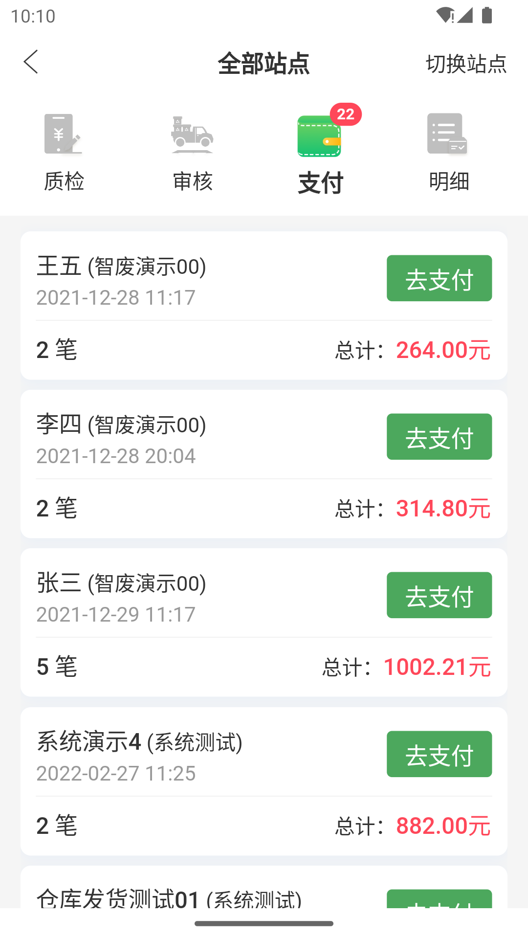 废品通安卓版操作界面截图