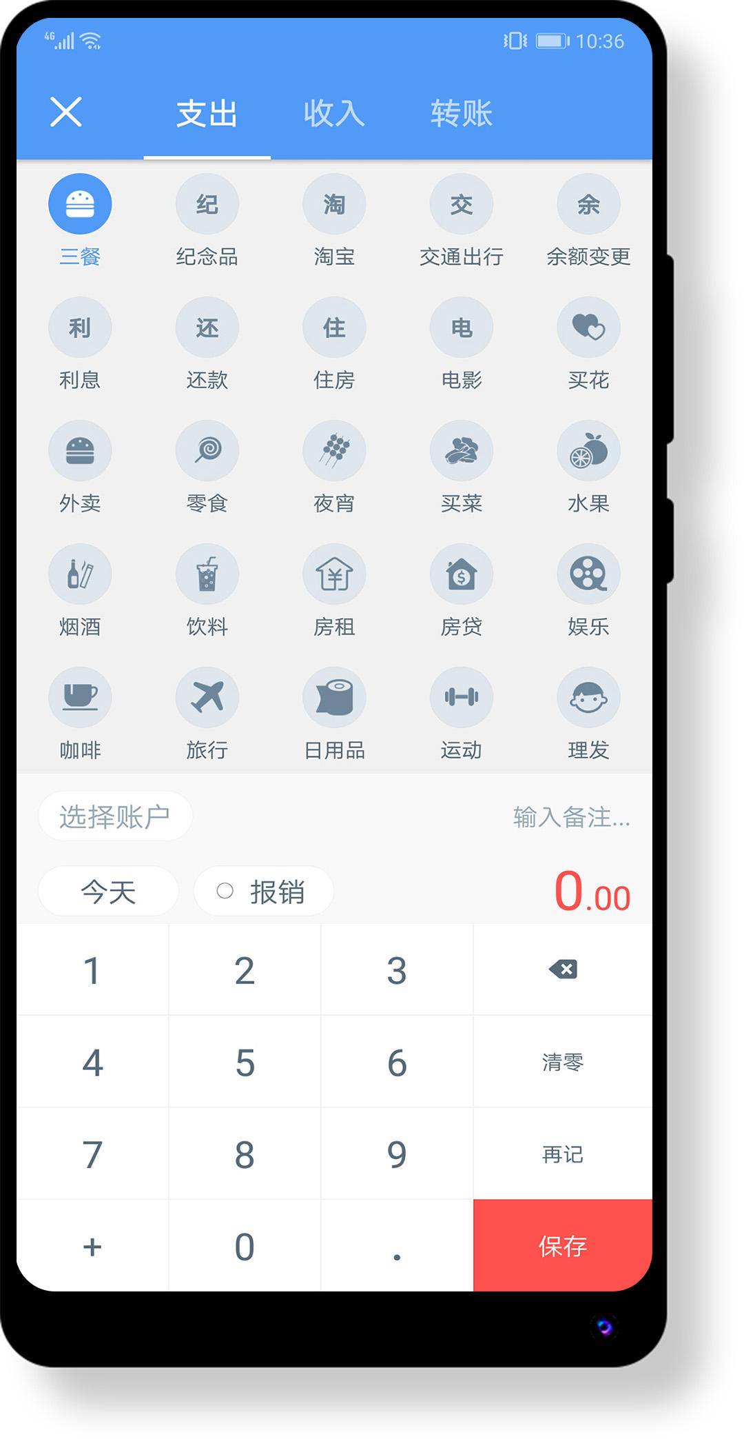 蚁本万利 安卓版 记账界面