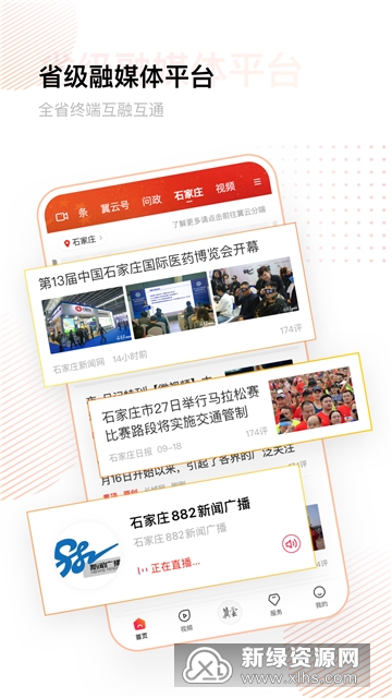 冀云 安卓版 新闻界面 功能截图