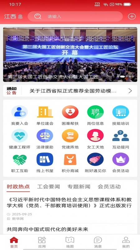 赣工惠 安卓版 操作界面 截图