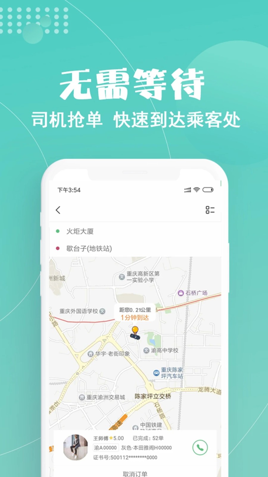 玖玖约车安卓版 使用界面