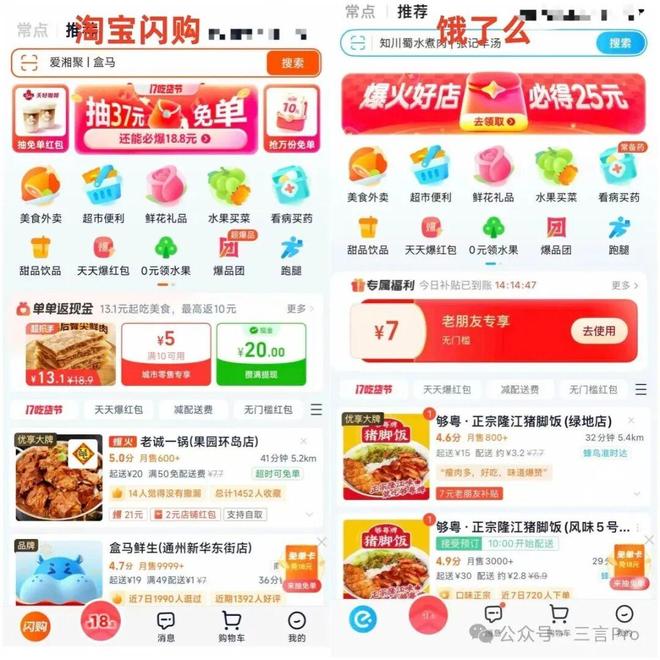 莱闪购 安卓版 界面