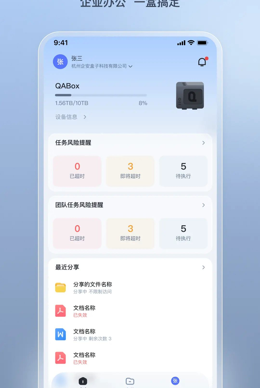 �󰲺���1.0.0 ��ҵ��ȫ�칫