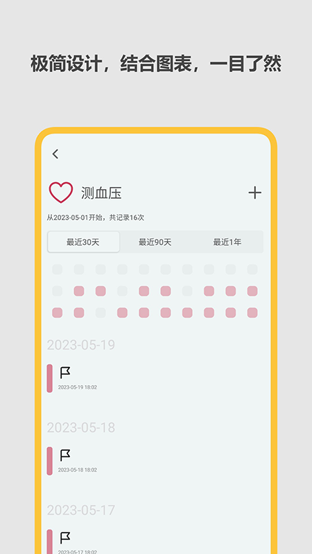 极简记录鸭 安卓版 界面操作