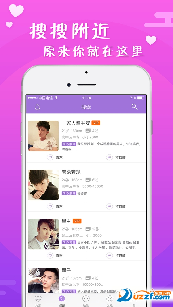 附近叙欢安卓版下载安装教程