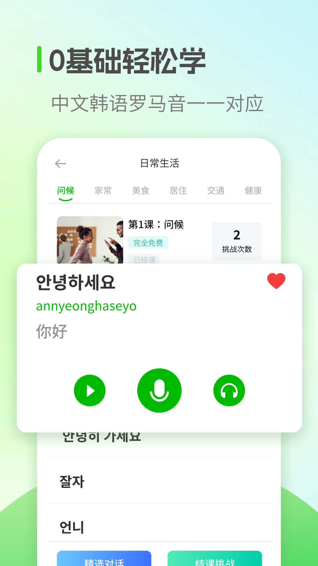 韩语学习帮 安卓版 界面截图
