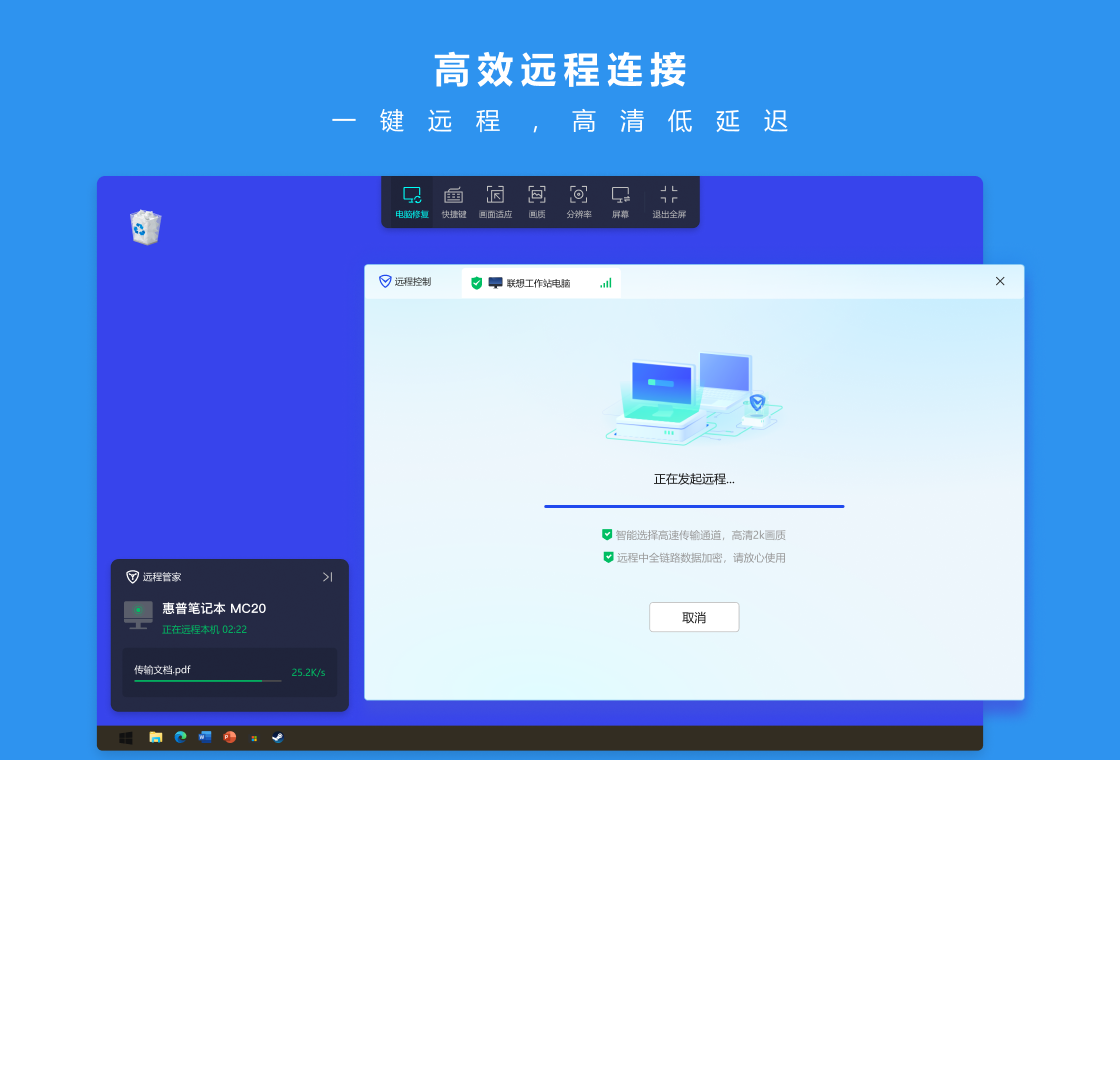 远程控制管家 安卓版 连接教程