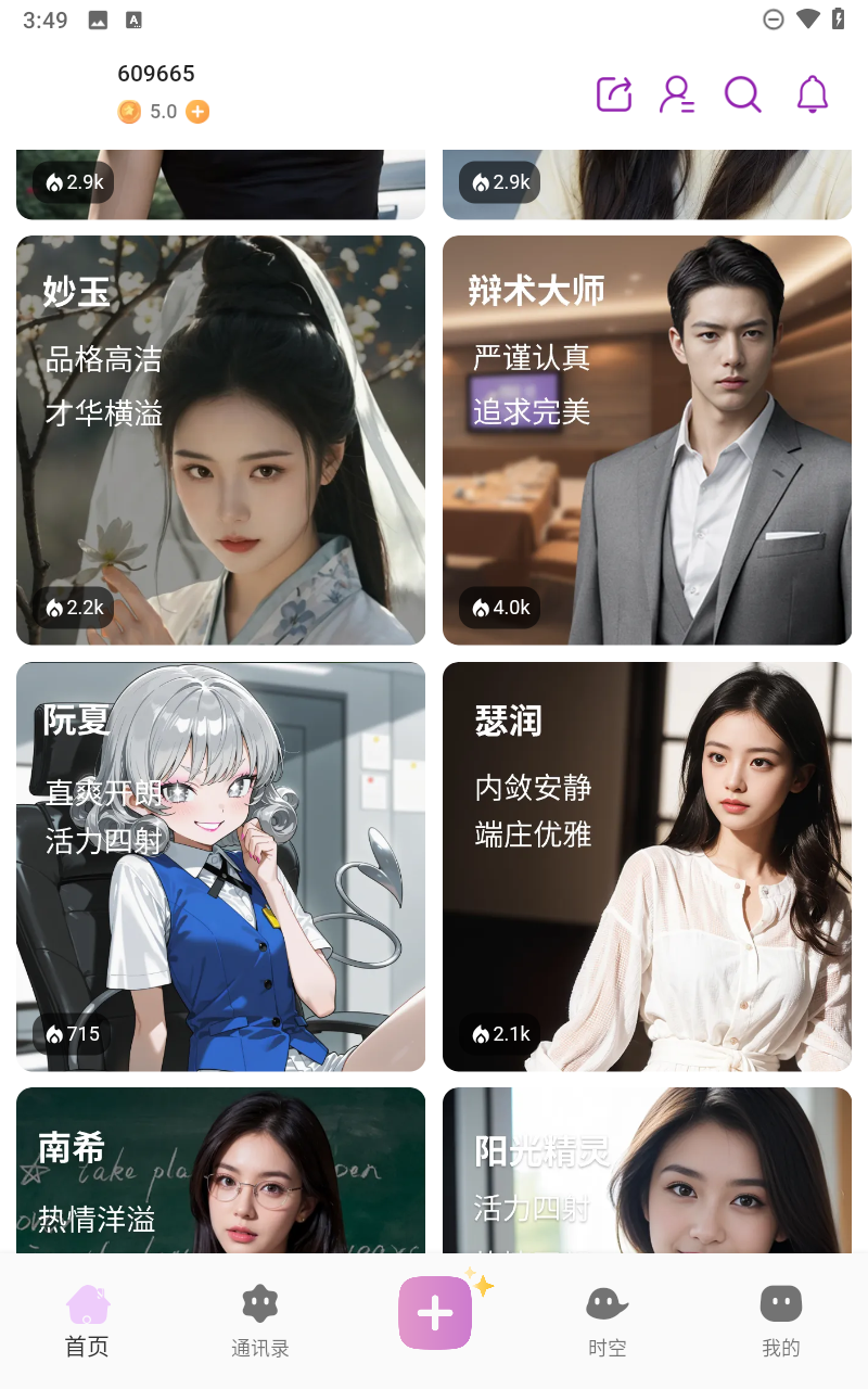 时空爱豆安卓版头像制作界面截图