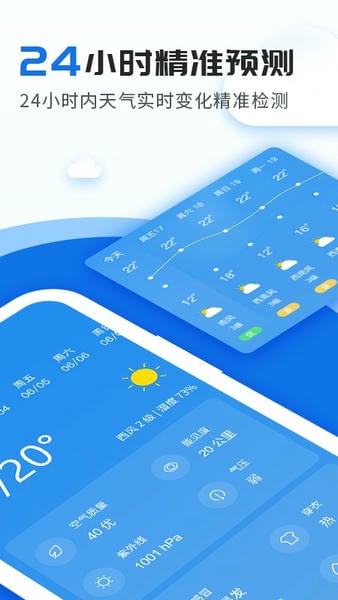 天气预报智能实时报 安卓版 功能界面截图