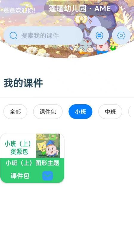蓬蓬象 安卓版 界面截图