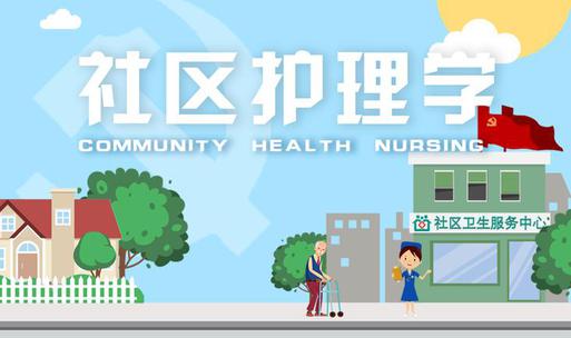 社区护理 安卓版 教材精讲界面