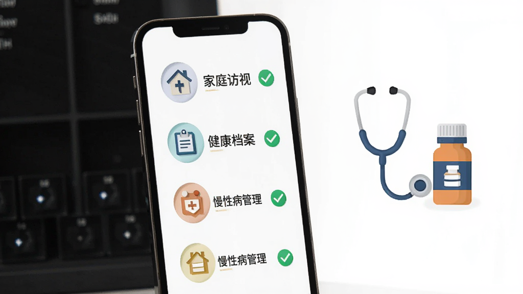 社区护理软件实操指导页面,画面展示手机屏幕上的社区护理操作流程图,包括家庭访视、健康档案、慢性病管理等步骤图标,每个步骤旁边有对勾标记,手机右侧悬浮着听诊器和药瓶的简约插画,背景为白色,整体风格干净专业,排版整齐,画质清晰,无多余元素