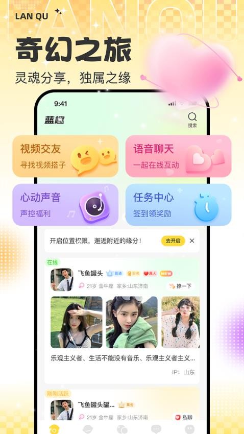 蓝趣 安卓版 聊天界面 功能截图