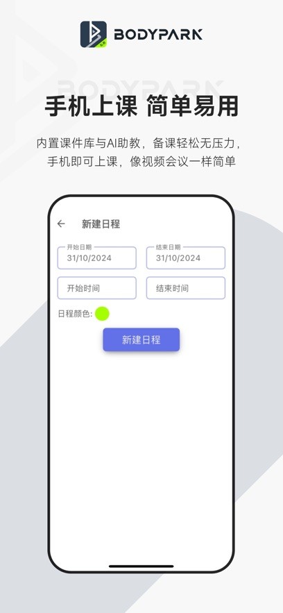 BodyPark教练端 安卓版 训练计划界面