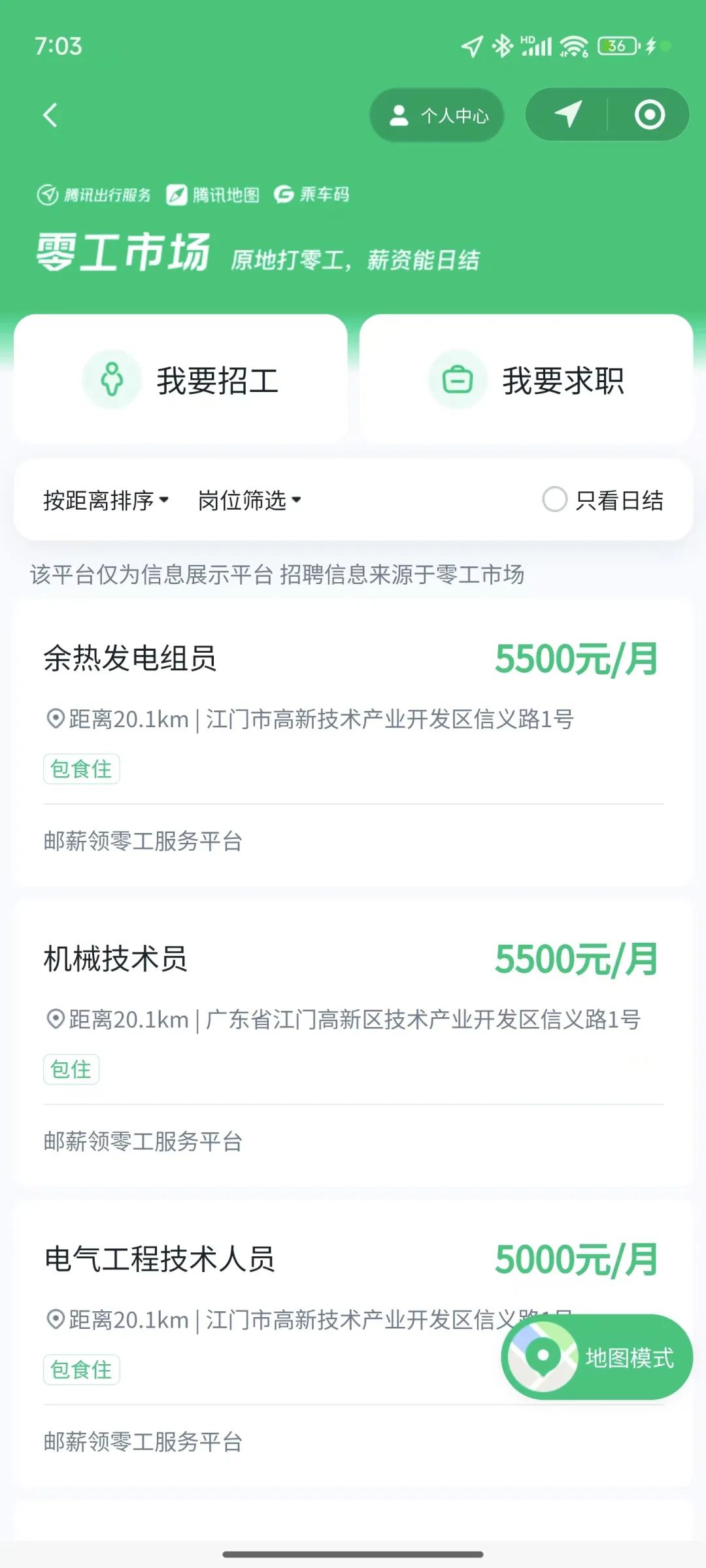 零工日结附近兼职招聘工资当场结算画面