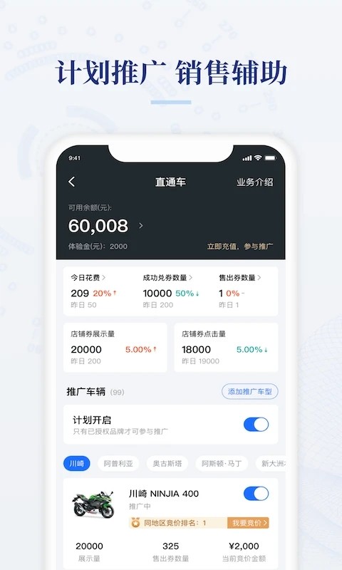 摩托范商家版 安卓版 车源管理界面