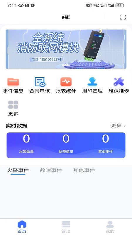 金舟e维 安卓版 操作界面截图