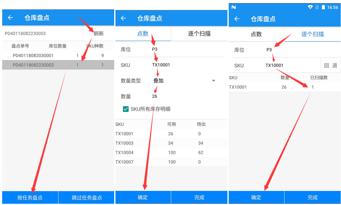 库存盘点助手安卓版 操作界面截图