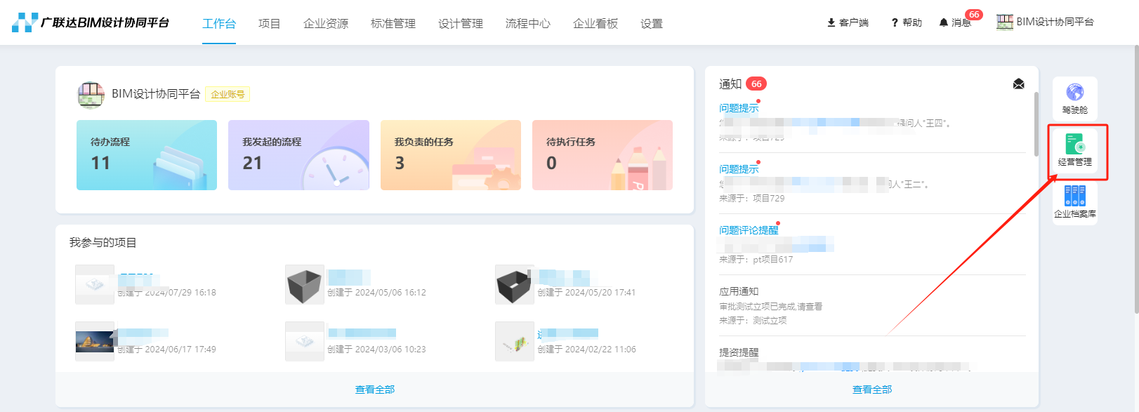 经营管理端 使用教程 安卓版