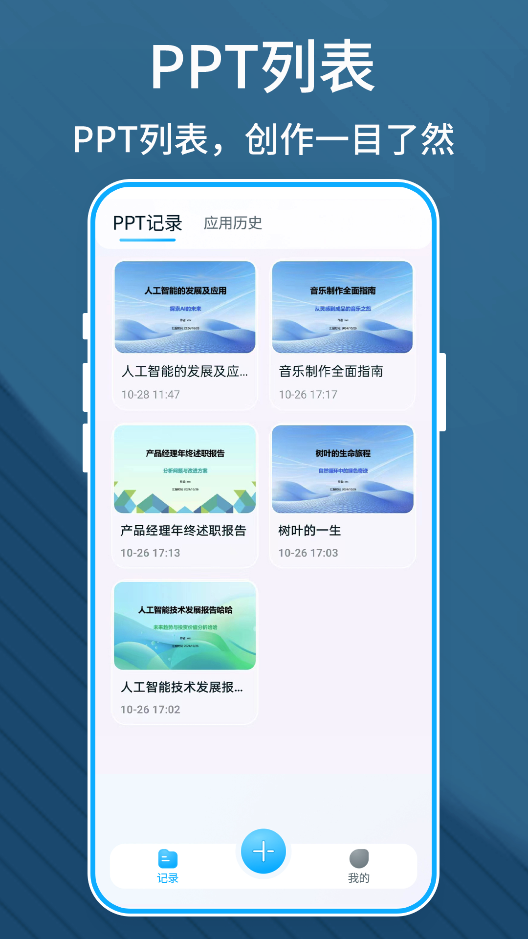 BeautifulPPT5.0.0 �ֻ���PPT