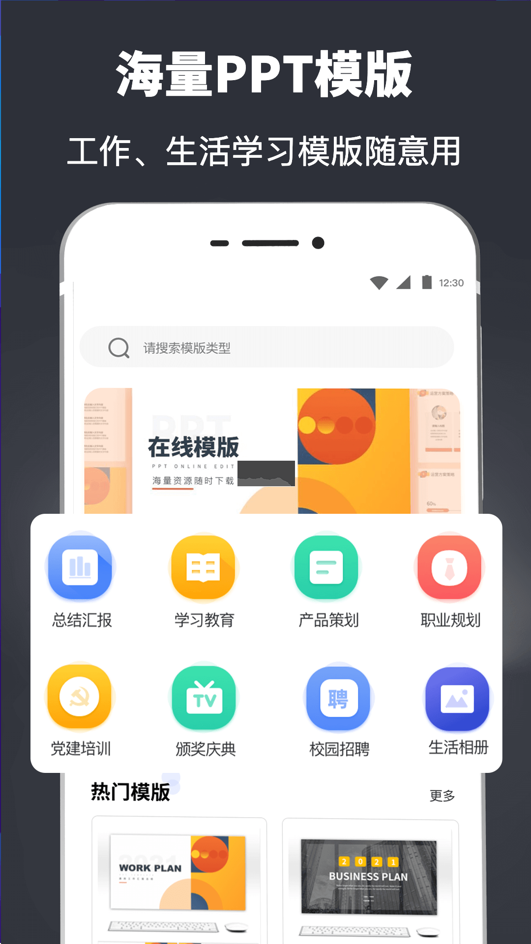 BeautifulPPT 安卓版 操作界面