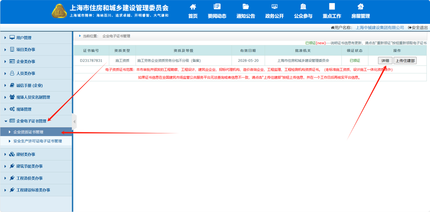 上海建筑业服务 安卓版 资质查询界面截图
