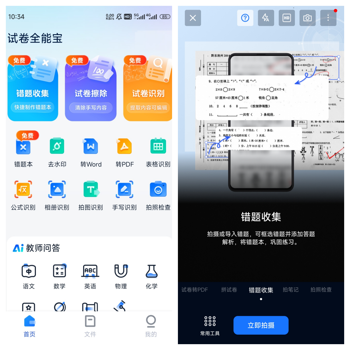 上岸错题本 安卓版 功能界面