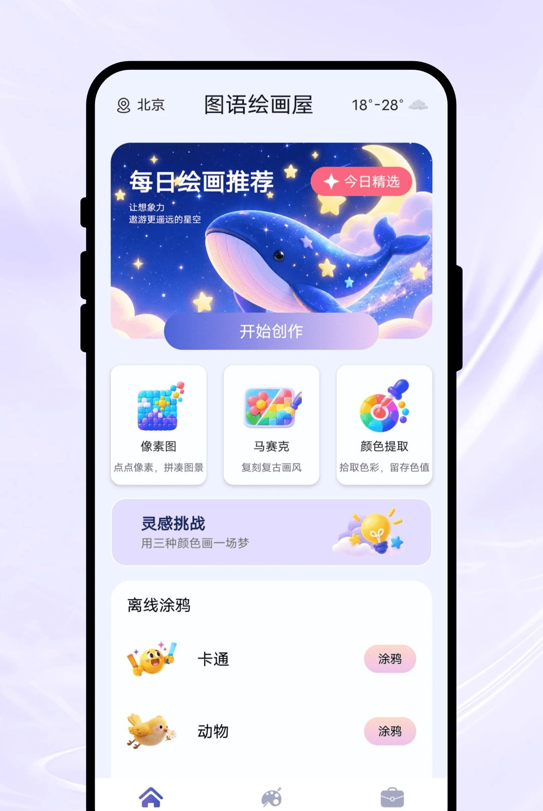 ͼ��滭��1.0.1 �ֻ��滭����