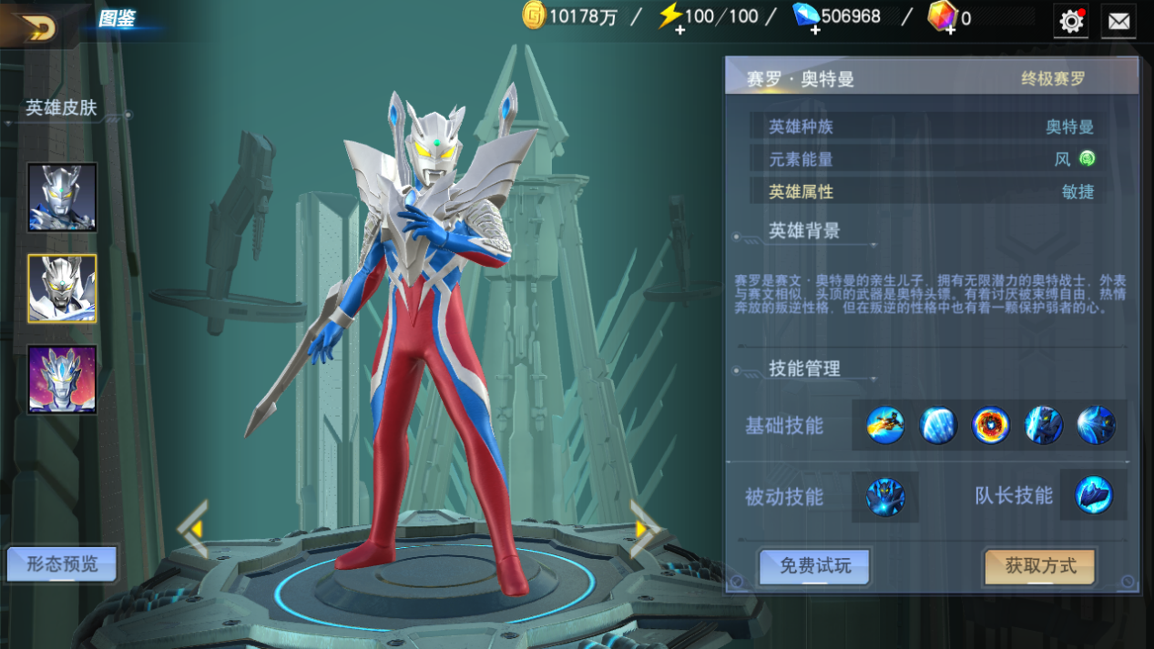 奥特曼宇宙英雄 赛罗奥特曼 技能 安卓版