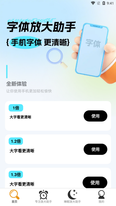 字体阅读放大伙伴 安卓版 操作界面截图