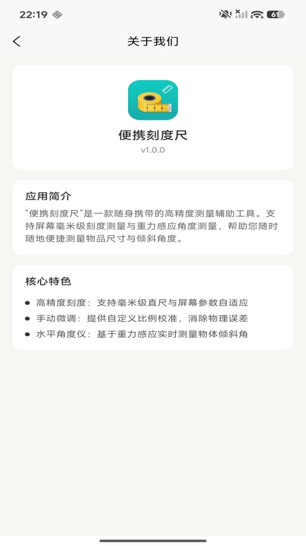��Я�̶ȳ�1.0.0 �ֻ���Ļ����